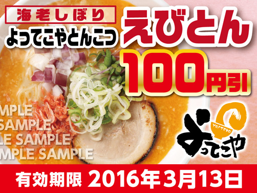 Yahoo!けんさくーぽん | 餃子1ケ増量サービス
