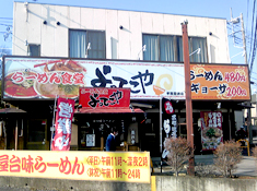 店舗外観｜写真