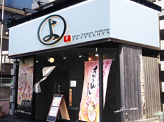 店舗外観(昼)｜写真